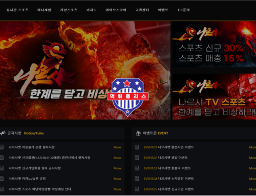 오래된 메이저사이트 나르샤 정보